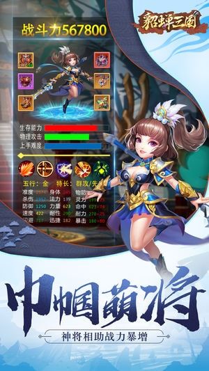 貂蟬三國(guó)手游版下載正式版地址截圖5
