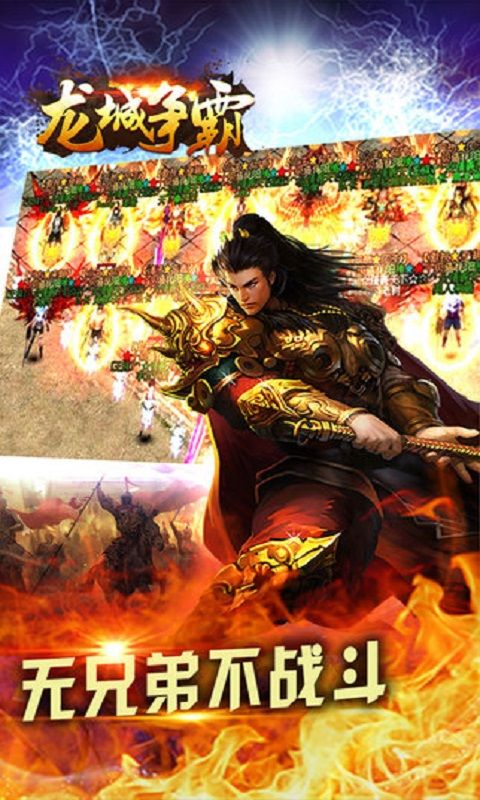成龍代言龍城爭霸明星專服手游下載最新正版截圖4