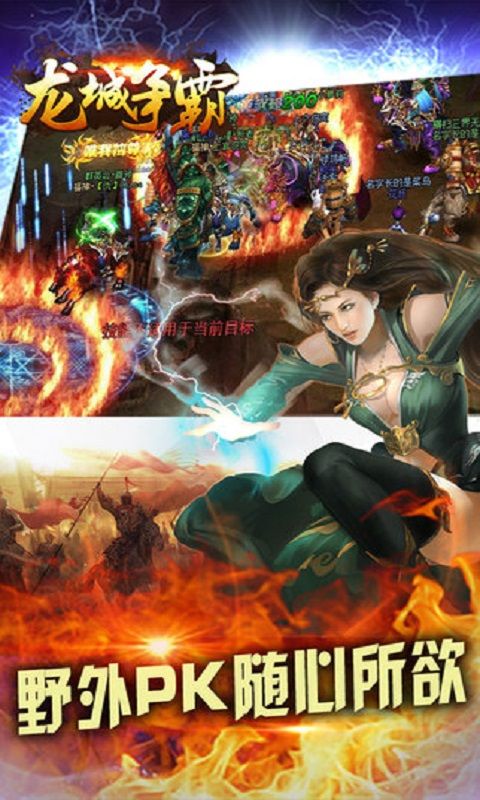 成龍代言龍城爭霸明星專服手游下載最新正版截圖3