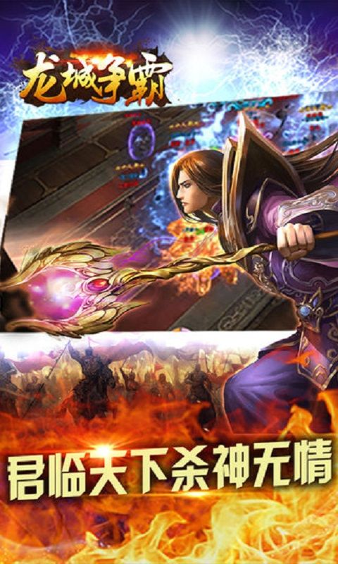 成龍代言龍城爭霸明星專服手游下載最新正版截圖1