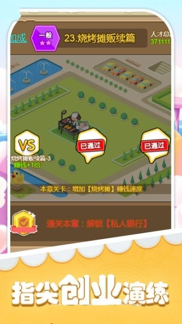首富物語無限加速安卓中文版截圖4