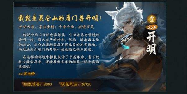 神都夜行錄開明值得培養(yǎng)嗎 開明陣容怎么搭配
