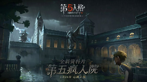 第五人格瘋?cè)嗽菏裁磿r候出？瘋?cè)嗽旱貓D詳情介紹