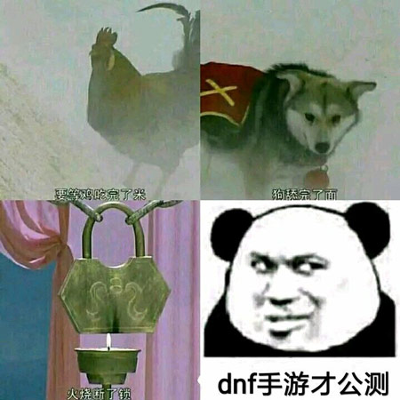DNF手游