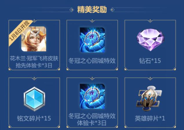 王者榮耀冬冠之心免費活動開啟：集卡片抽花木蘭新皮膚體驗卡