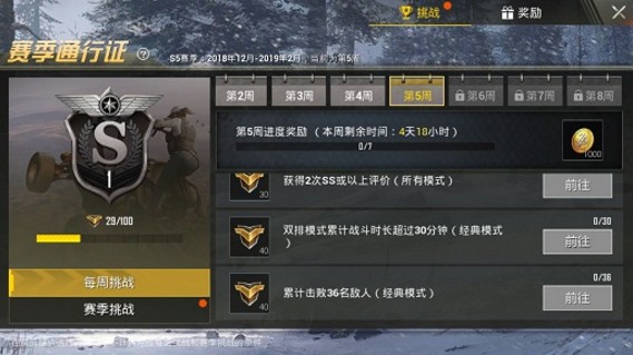 刺激戰(zhàn)場第五周挑戰(zhàn)任務(wù)攻略：S5第五周挑戰(zhàn)任務(wù)流程一覽