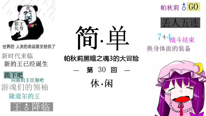 黑暗之魂3法師開局30：游魂之王誕生過程，薪王化身的丟人五連