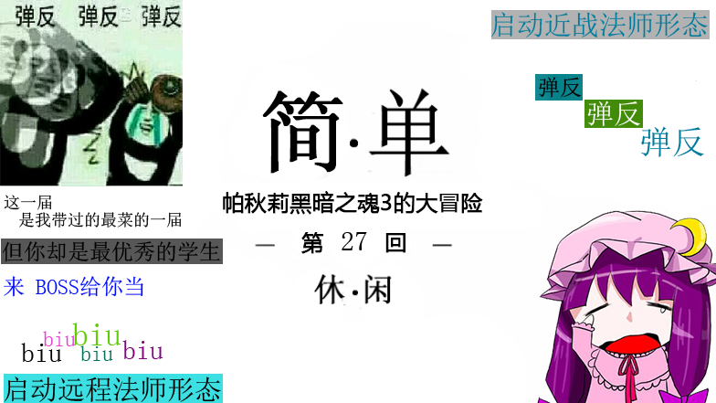 黑暗之魂3法師開(kāi)局27：英雄古達(dá)老師的彈反教室開(kāi)課了