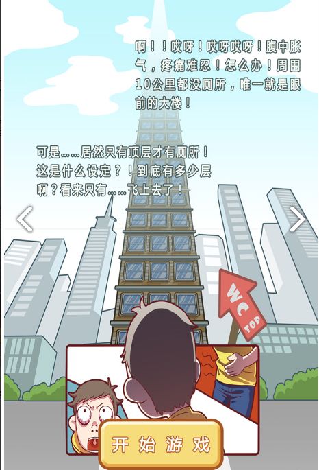 如廁難如上青天安卓正式版截圖2