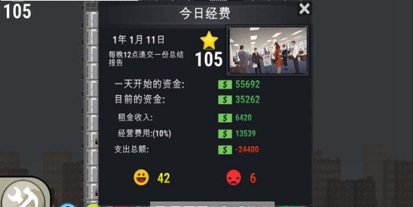 開羅大廈管理者手機游戲攻略完整版下載截圖4