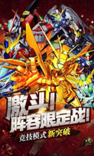 高達(dá)星戰(zhàn)BT版手游滿V公益服截圖4