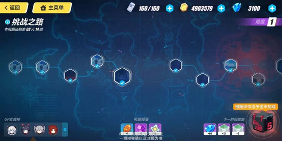 崩壞3挑戰(zhàn)之路