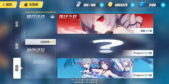 崩壞3挑戰(zhàn)之路