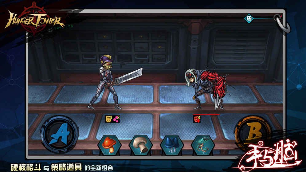饑餓之塔游戲安卓正式版(hunger tower)截圖1