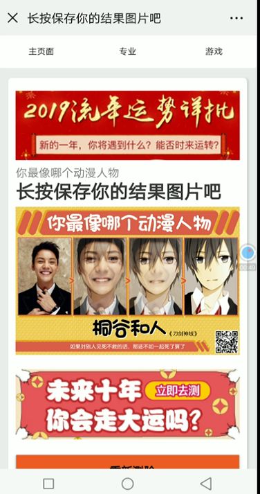 測試你最像哪個動漫人物安卓手機版進入端口截圖1