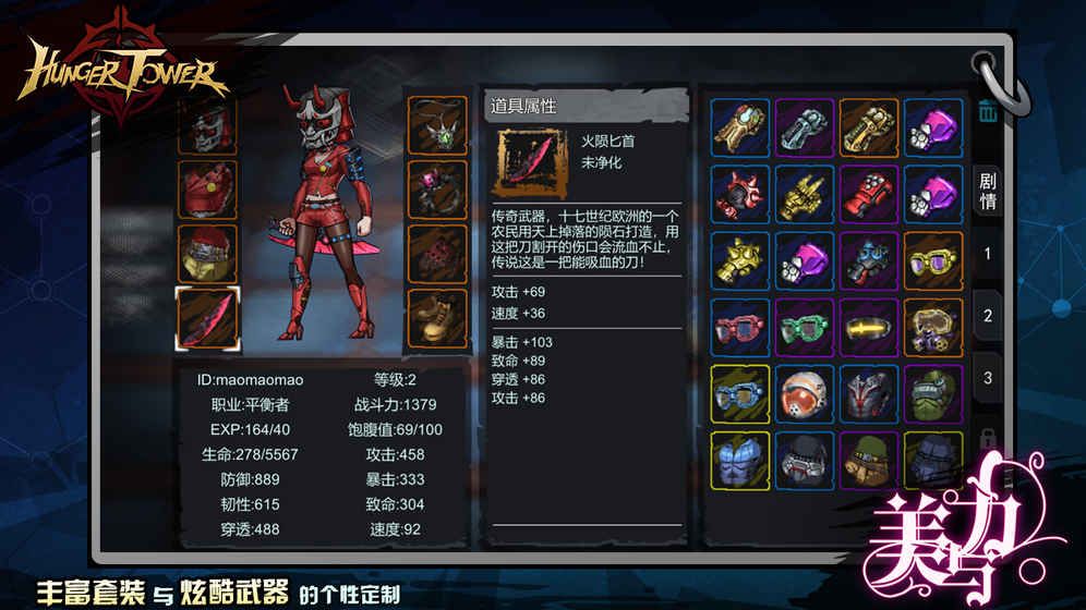 饑餓之塔游戲安卓正式版(hunger tower)截圖2
