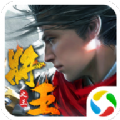 將王之王游戲安卓下載正式版