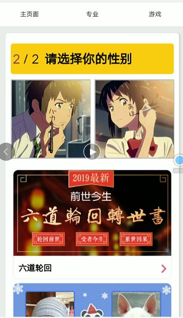 測試你最像哪個動漫人物安卓手機版進入端口截圖3