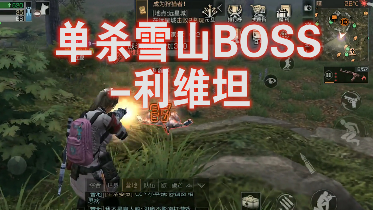 明日之后：單殺雪山BOSS利維坦，這人是魔鬼嗎？還是說開了外掛？