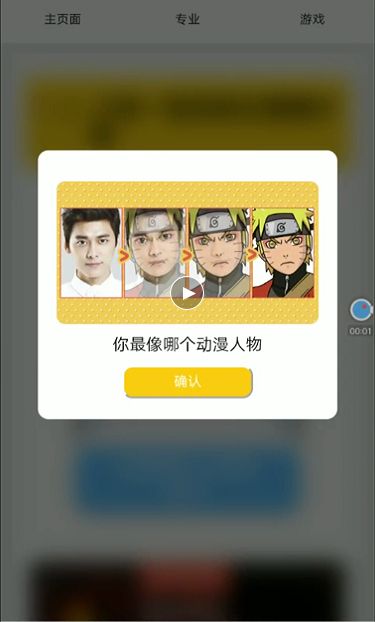 測試你最像哪個動漫人物安卓手機版進入端口截圖4