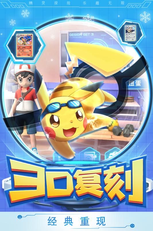 口袋妖怪lets go手機游戲安卓版截圖4