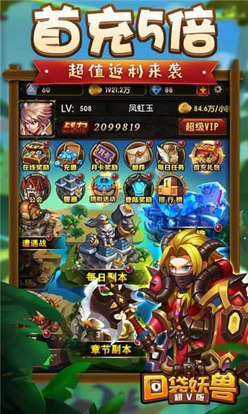 口袋妖獸滿V版手游公益服截圖1