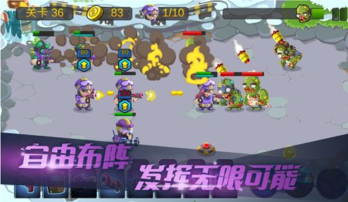 僵尸行動隊手機游戲版截圖1