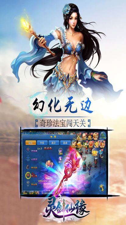 六欲仙緣手游下載最新正式版截圖2