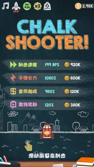 粉筆射擊免廣告安卓版apk游戲下載截圖5