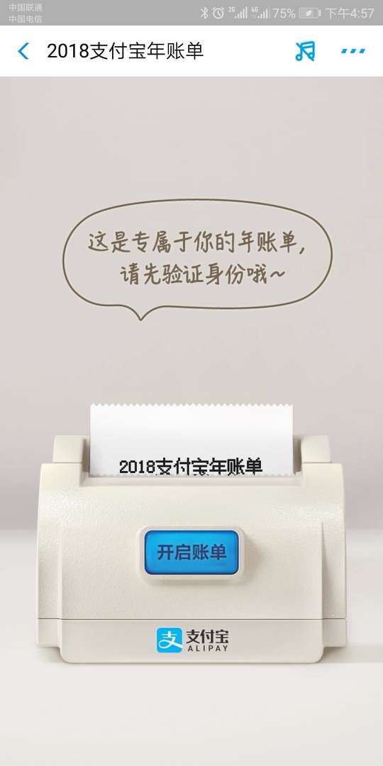 生成2018支付寶賬單炫耀神器網(wǎng)頁版最新進入端口截圖1