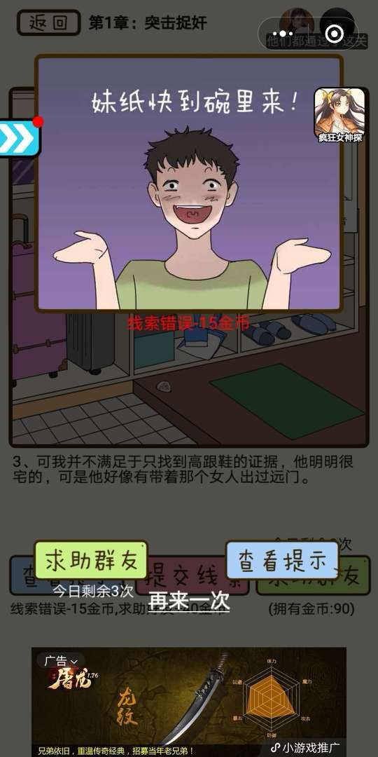 微信再見(jiàn)吧渣男小程序游戲攻略完整版截圖5
