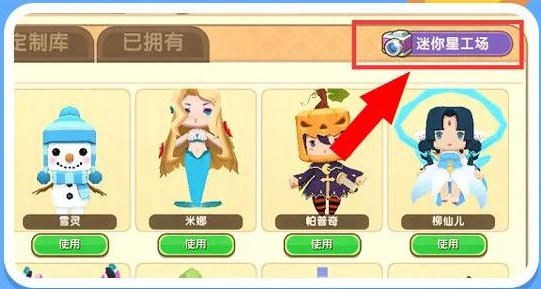 迷你世界1月9日更新預(yù)告 迷你星工場即將登場