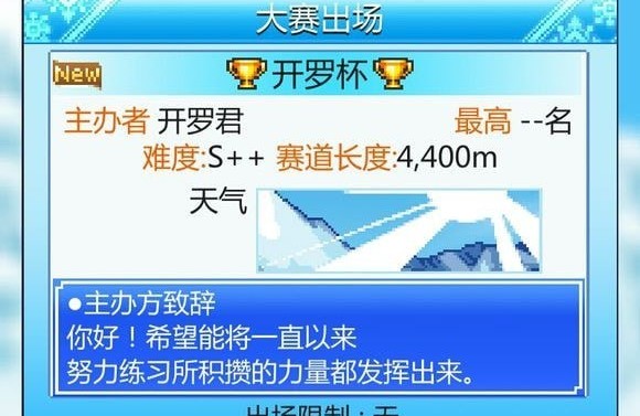 閃耀滑雪場(chǎng)物語(yǔ)開羅杯攻略大全：開羅杯高分技巧匯總