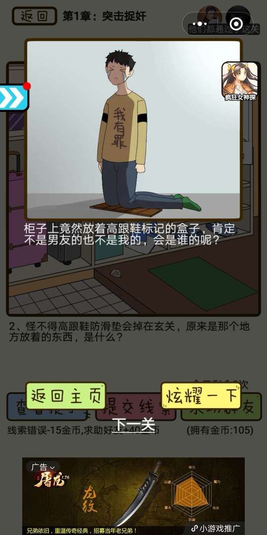 微信再見(jiàn)吧渣男小程序游戲攻略完整版截圖4