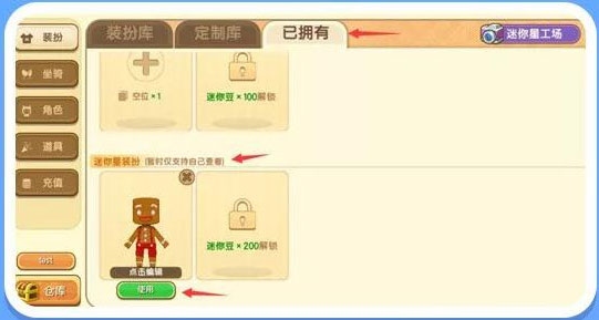迷你世界迷你星工場