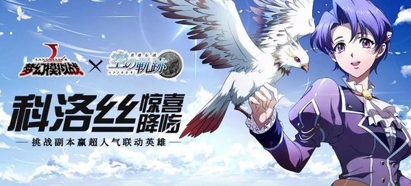 夢幻模擬戰(zhàn)手游科洛絲值得培養(yǎng)嗎？科洛絲技能屬性詳解