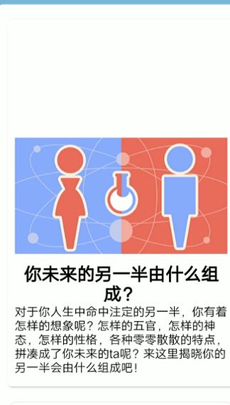 你未来的另一半又什么组成H5小游戏网页入口截图4: