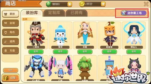 迷你世界怎么自制皮膚 迷你星工場新功能介紹