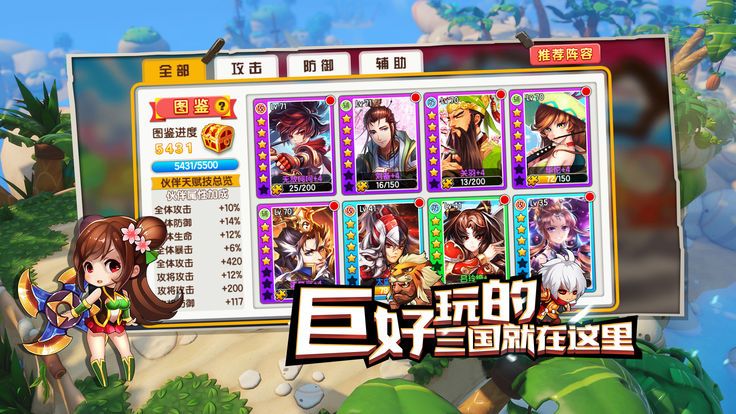元氣勇士三國群英大亂斗手機(jī)游戲版下載地址截圖4