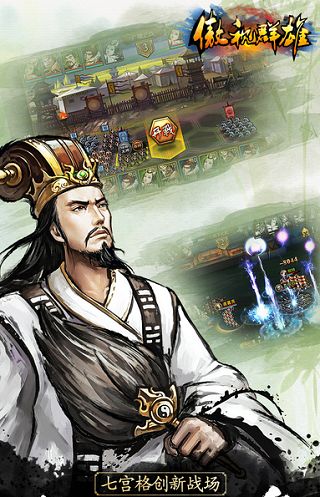 傲視群雄手游最新正式版截圖2