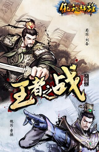 傲視群雄手游最新正式版截圖4