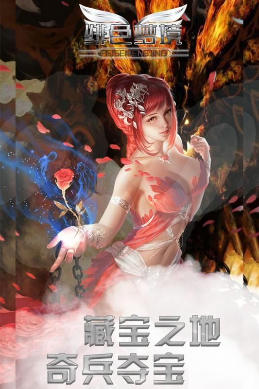 緋色夢(mèng)境手游安卓安卓版截圖1