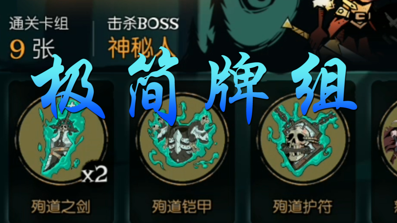 月圓之夜：牌少傷害卻很變態(tài)！殉道套組拿牌丟牌教程
