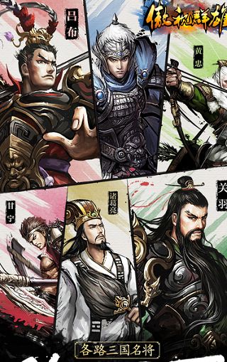 傲視群雄手游最新正式版截圖3