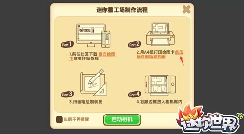 迷你世界怎么不打印圖紙自制皮膚 迷你星工場(chǎng)不能打印怎么辦