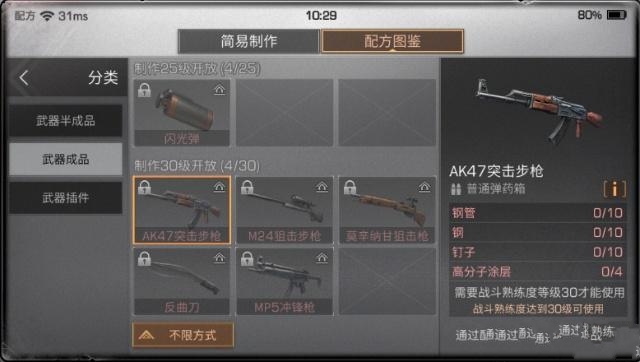 明日之后AK47兌換碼 AK47典藏版激活碼