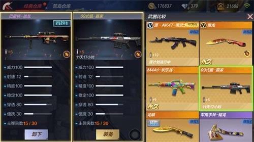 CF手游武器解析5