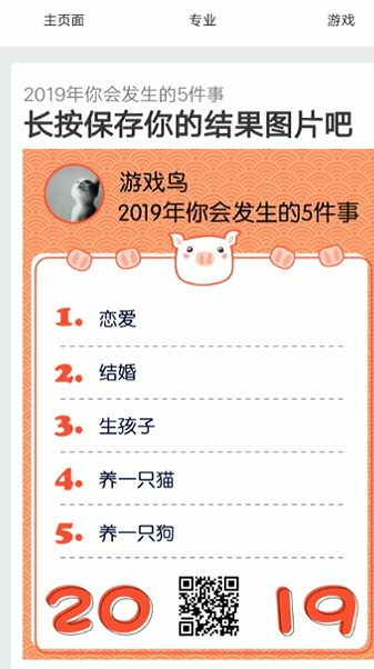 2019年你會發(fā)生的5件事H5小游戲點擊即玩截圖1