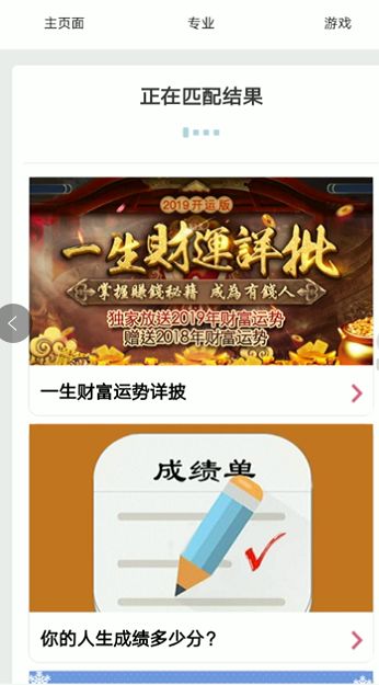 2019年你會發(fā)生的5件事H5小游戲點擊即玩截圖2