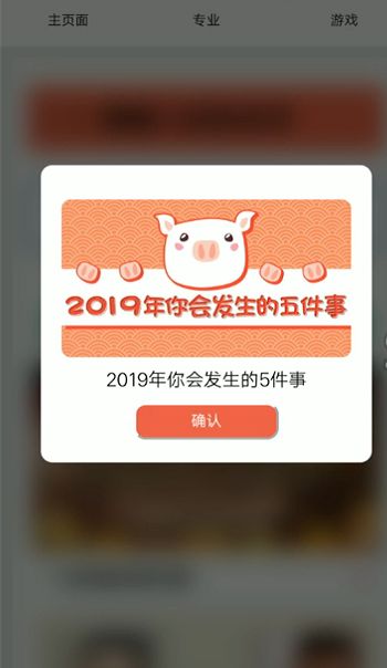 2019年你會發(fā)生的5件事H5小游戲點擊即玩截圖5